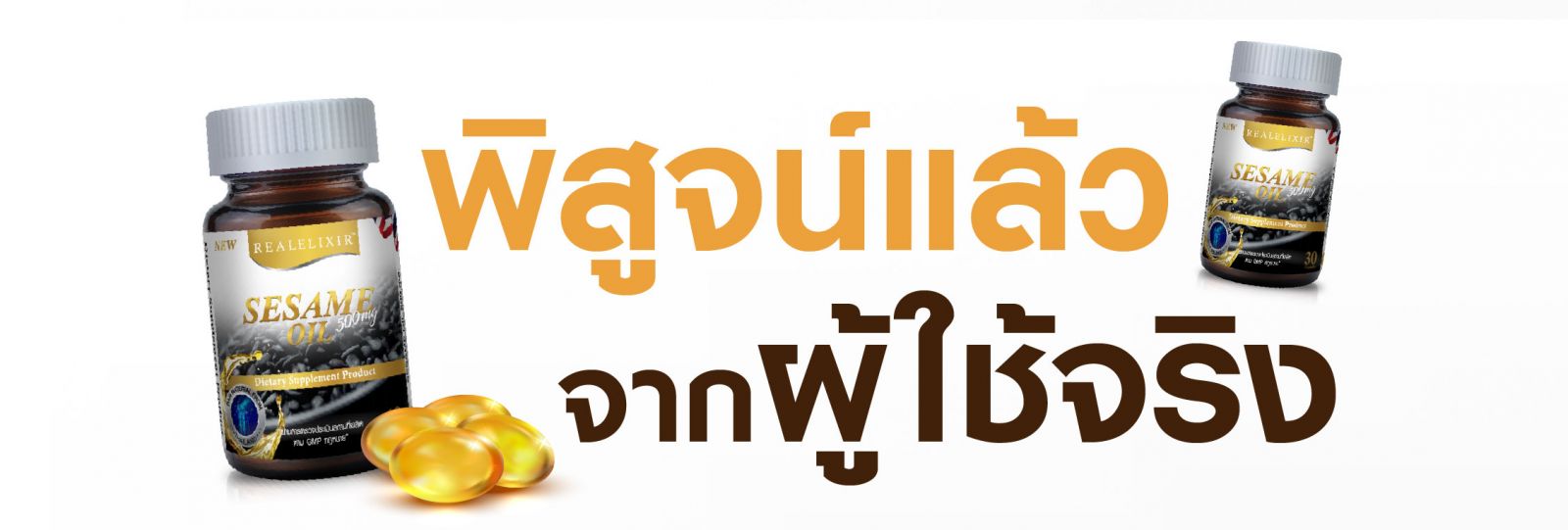 น้ำมันงาดำสกัดเย็น